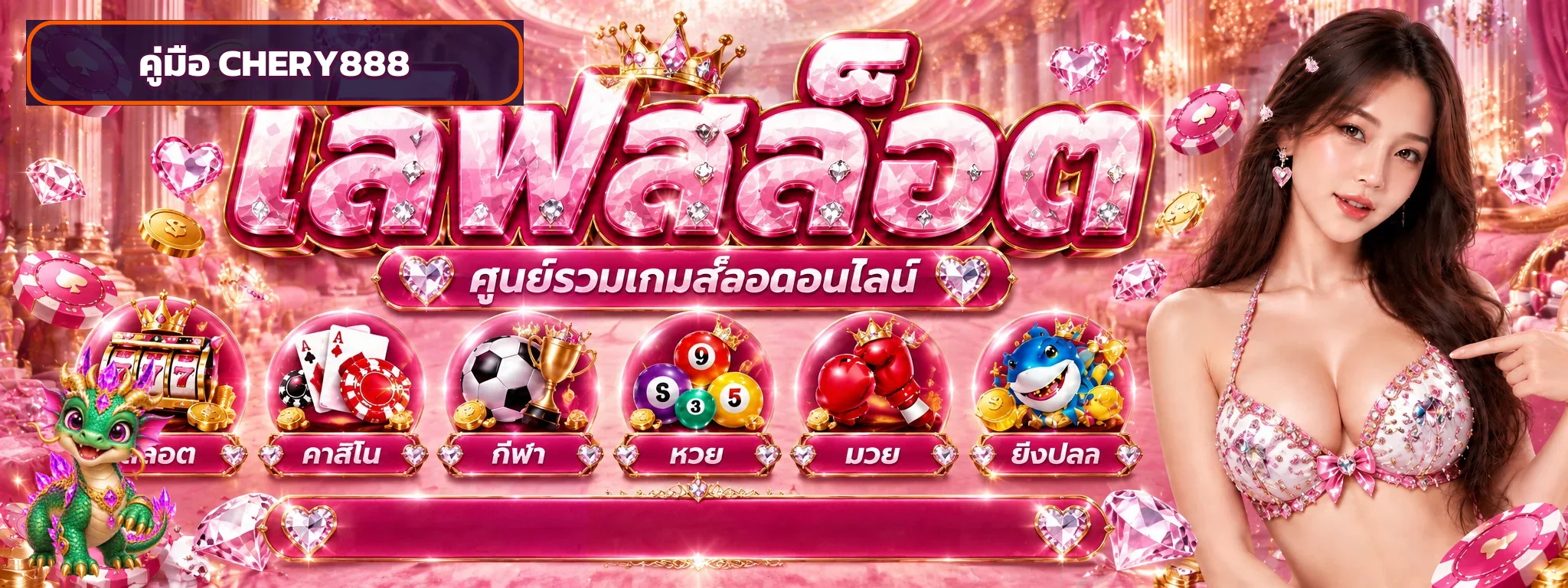 CHERY888 วิธีสมัครและตรวจทางเข้าปลอดภัย